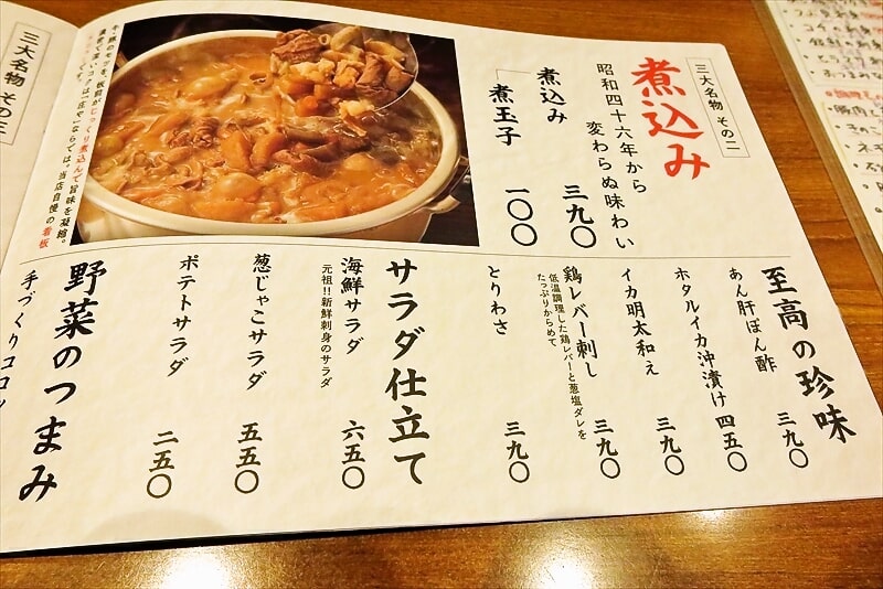 『庄や 淵野辺店』メニュー写真3