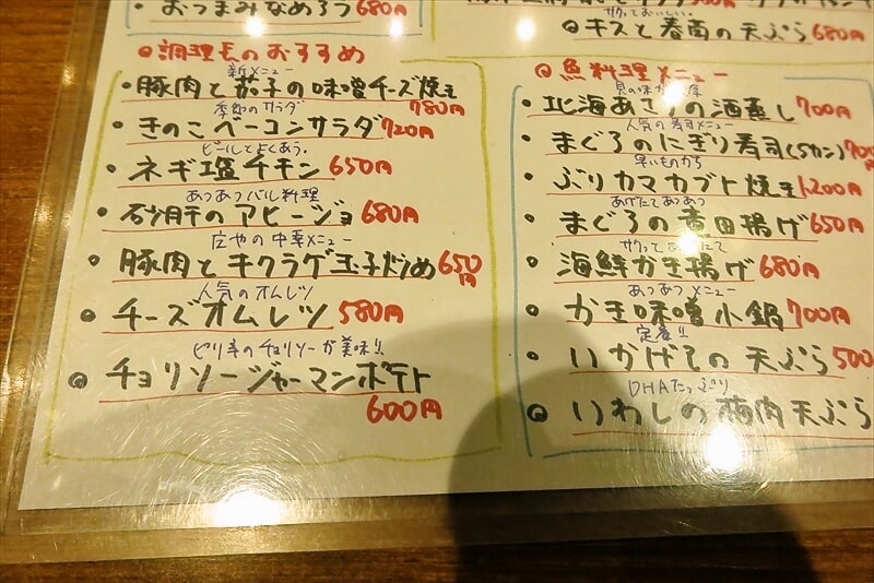 『庄や 淵野辺店』メニュー写真8