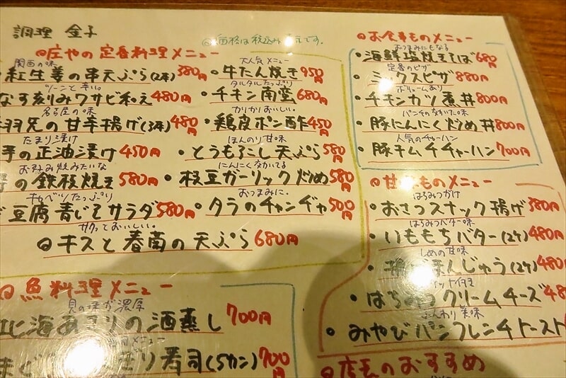 『庄や 淵野辺店』メニュー写真9