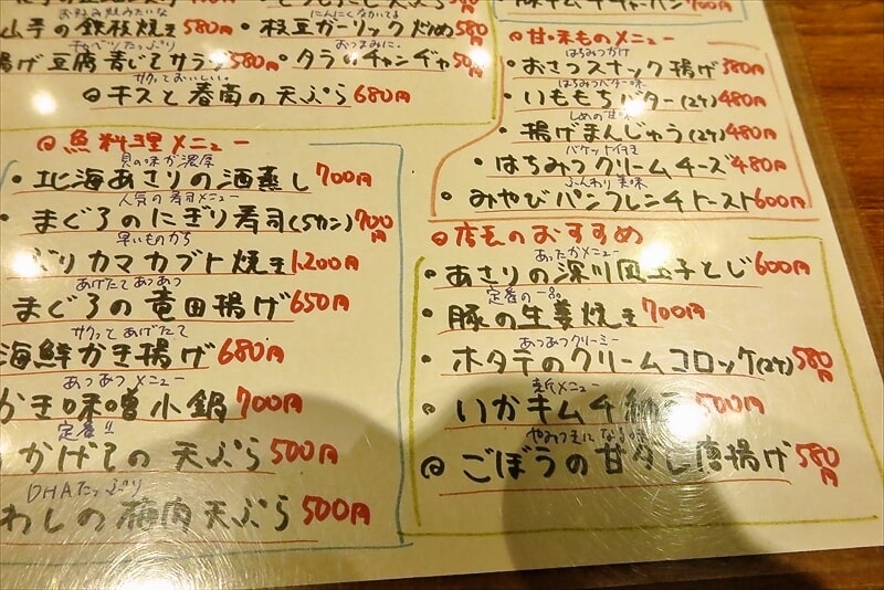 『庄や 淵野辺店』メニュー写真10