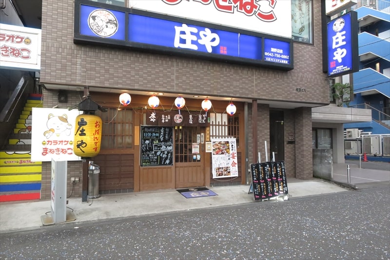 『庄や 淵野辺店』外観写真