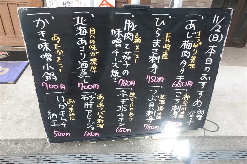 『庄や 淵野辺店』メニュー1