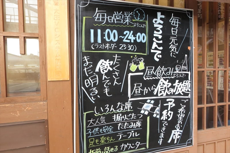 『庄や 淵野辺店』営業時間