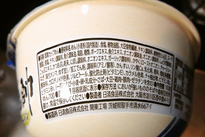 『日清食品』塩元帥 旨塩ラーメン カップ麺4