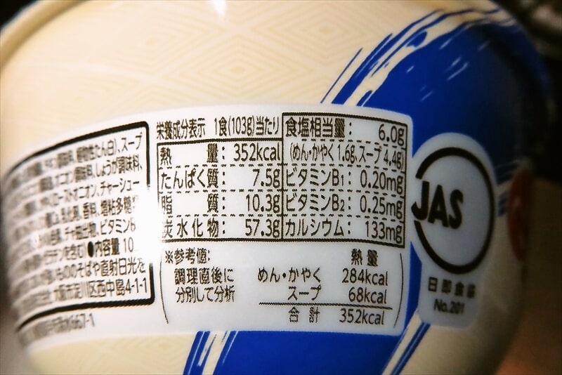 『日清食品』塩元帥 旨塩ラーメン カップ麺5