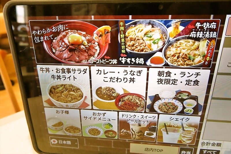 『すき家 淵野辺北口店』メニュー写真1