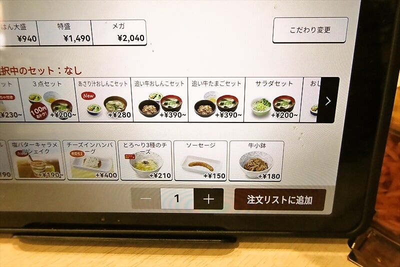 『すき家 淵野辺北口店』メニュー写真5