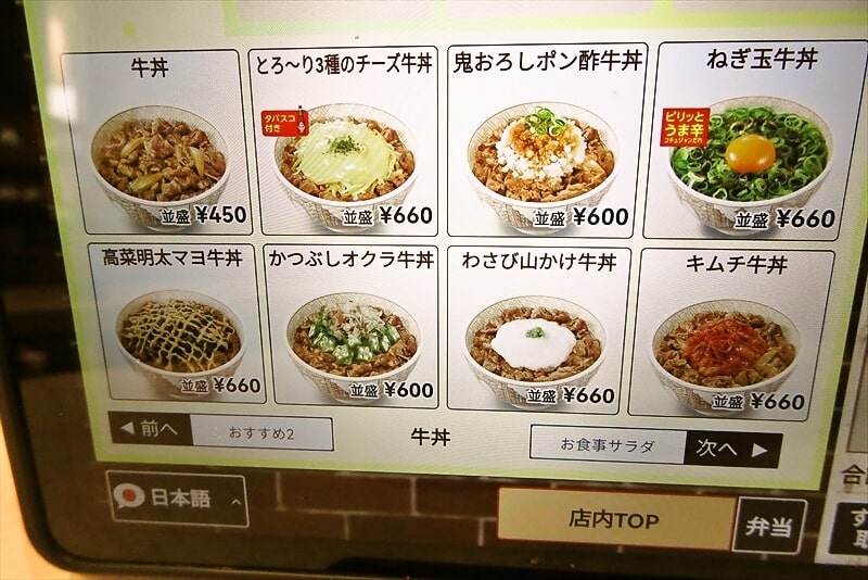 『すき家 淵野辺北口店』メニュー写真6