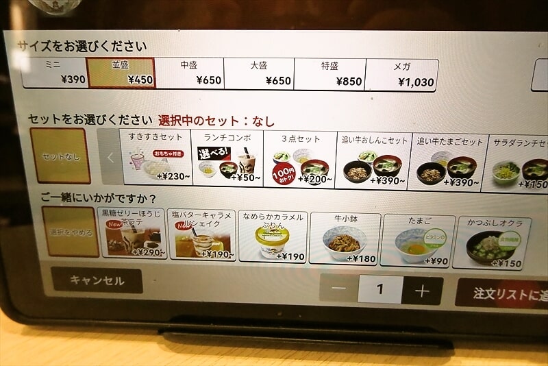 『すき家 淵野辺北口店』メニュー写真7