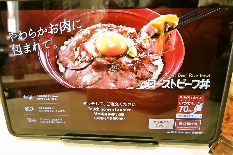 『すき家 淵野辺北口店』メニュー写真8