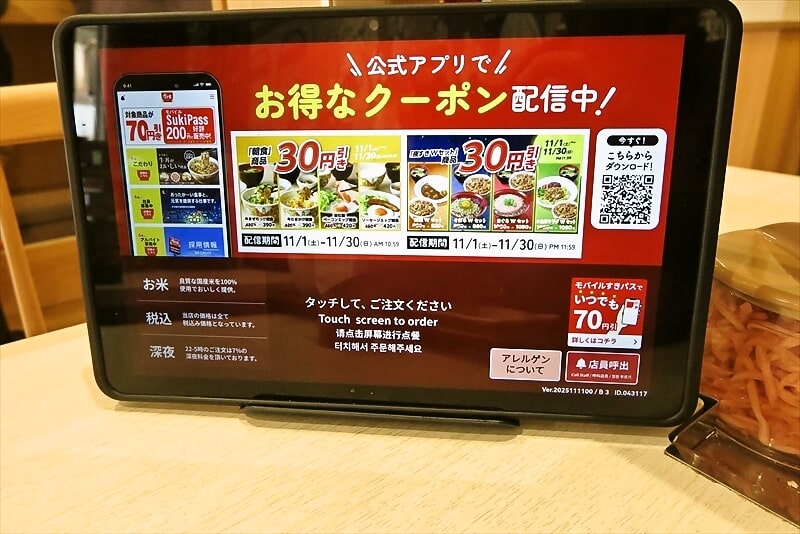 『すき家 淵野辺北口店』お得なクーポン