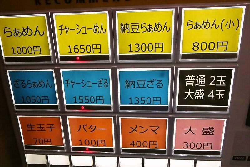 八王子駅『らぁめん大安』メニュー写真1