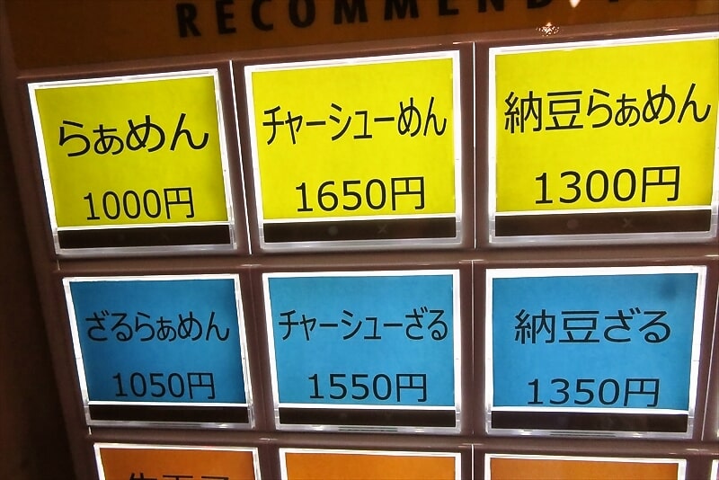 八王子駅『らぁめん大安』メニュー写真2