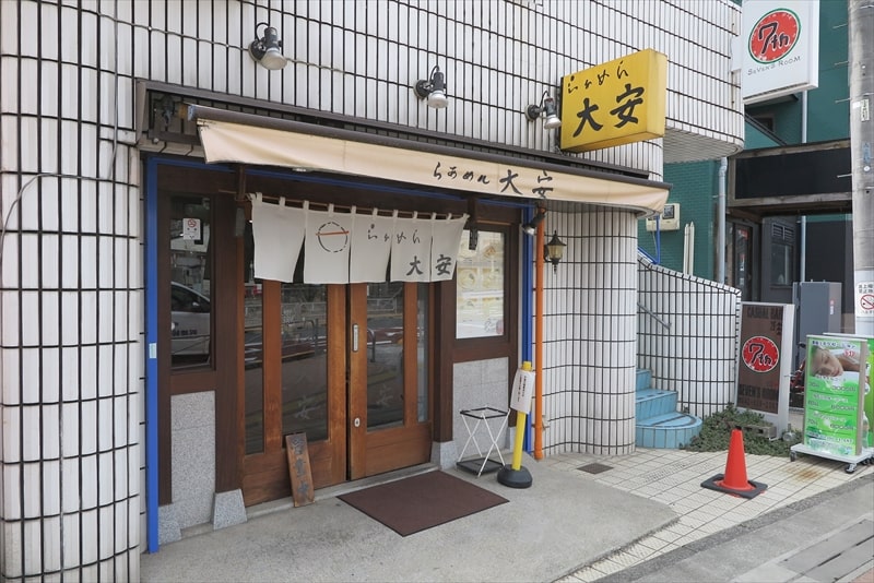 八王子駅『らぁめん大安』外観写真