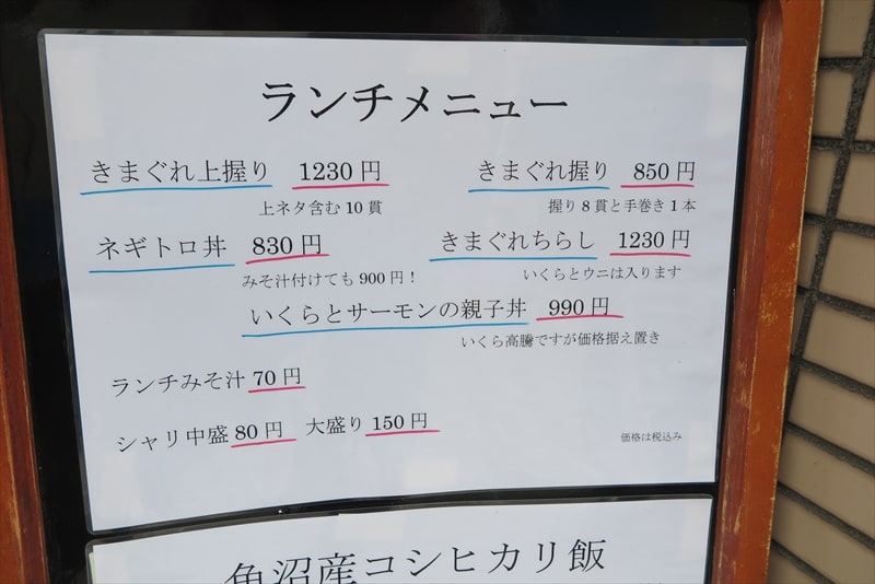相模原市淵野辺駅『鮨処 すし亭』メニュー写真4