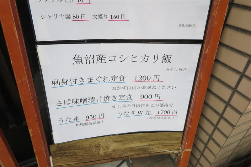 相模原市淵野辺駅『鮨処 すし亭』メニュー写真5