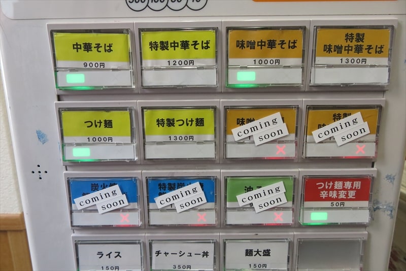 町田市町田駅『煮干中華そば すず松』券売機メニュー写真1