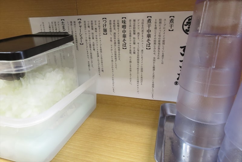 町田市町田駅『煮干中華そば すず松』卓上調味料2