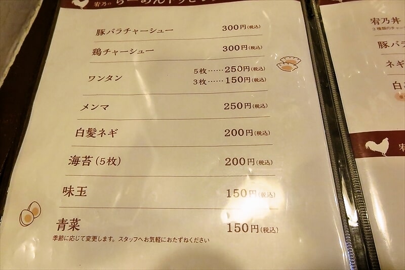 小田急相模原『麺処 宥乃(ゆうの)』メニュー写真2