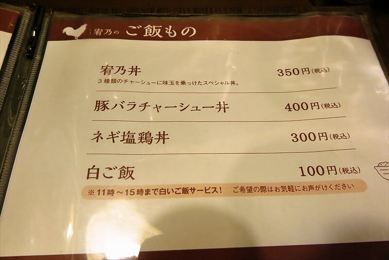 小田急相模原『麺処 宥乃(ゆうの)』メニュー写真3