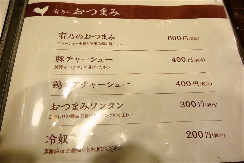 小田急相模原『麺処 宥乃(ゆうの)』メニュー写真4