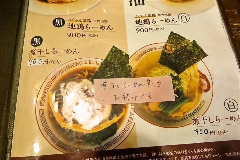 小田急相模原『麺処 宥乃(ゆうの)』メニュー写真6