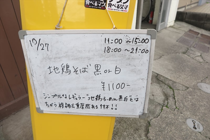 小田急相模原『麺処 宥乃(ゆうの)』限定メニュー