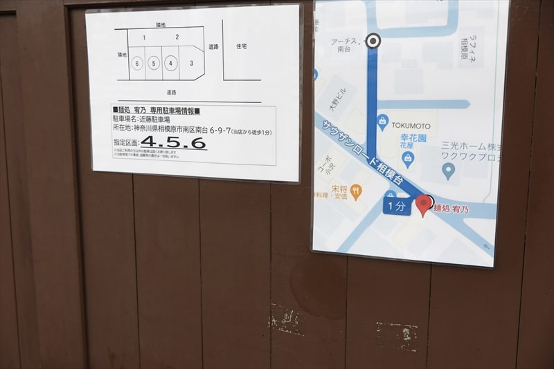 小田急相模原『麺処 宥乃(ゆうの)』駐車場