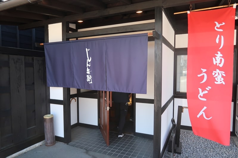 長野県岡谷市『信州うどん じん兵衛』外観写真2