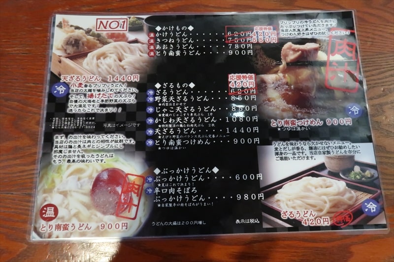 長野県岡谷市『信州うどん じん兵衛』メニュー写真4