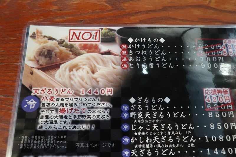 長野県岡谷市『信州うどん じん兵衛』メニュー写真5