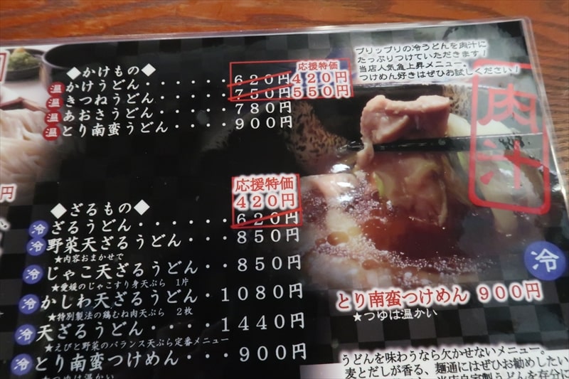 長野県岡谷市『信州うどん じん兵衛』メニュー写真7