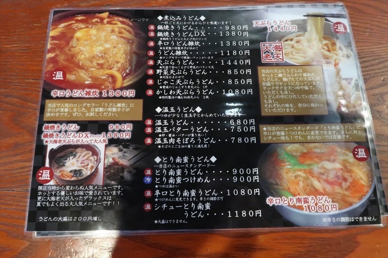 長野県岡谷市『信州うどん じん兵衛』メニュー写真9