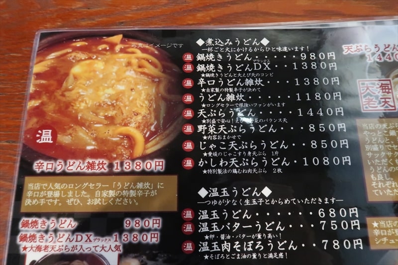 長野県岡谷市『信州うどん じん兵衛』メニュー写真10