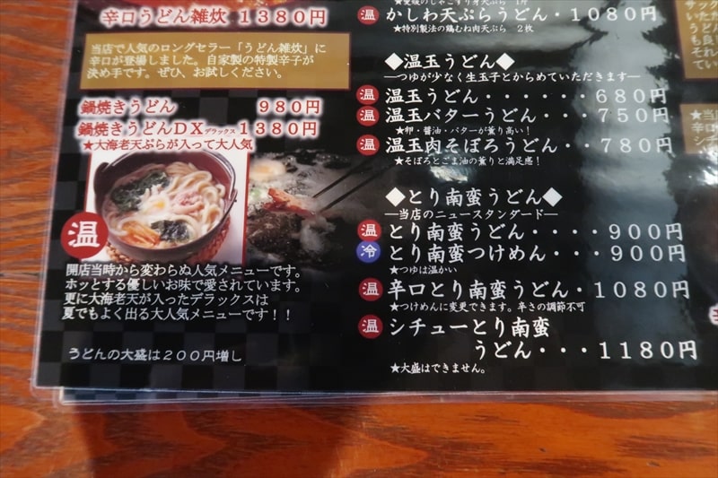 長野県岡谷市『信州うどん じん兵衛』メニュー写真11