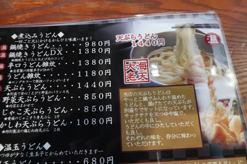 長野県岡谷市『信州うどん じん兵衛』メニュー写真12