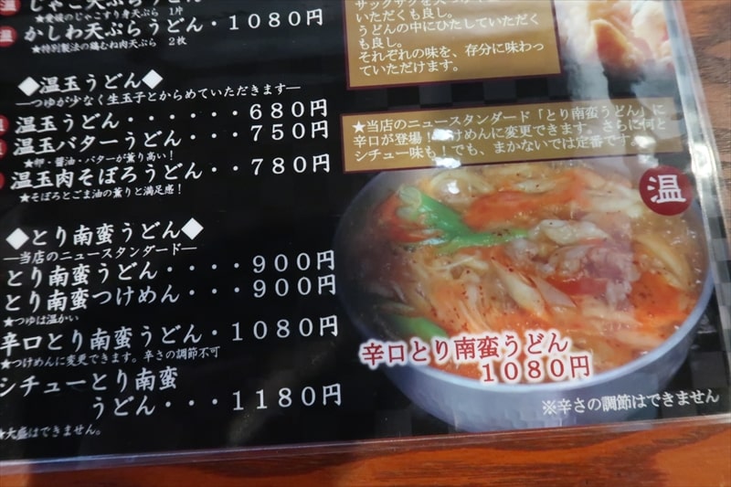 長野県岡谷市『信州うどん じん兵衛』メニュー写真13