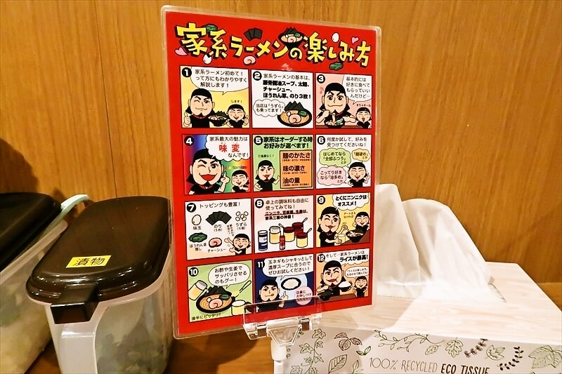 『横浜家系ラーメン 町田商店 山際店』家系ラーメンの楽しみ方