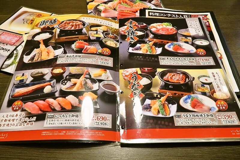 小山市『海山亭いっちょう小山店』メニュー写真2