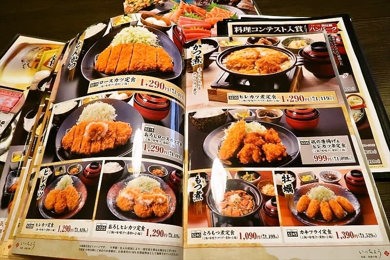 小山市『海山亭いっちょう小山店』メニュー写真6