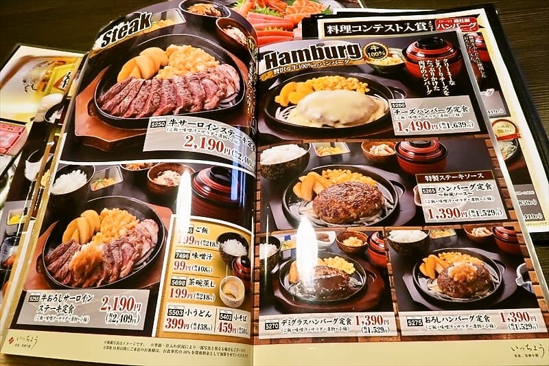 小山市『海山亭いっちょう小山店』メニュー写真8