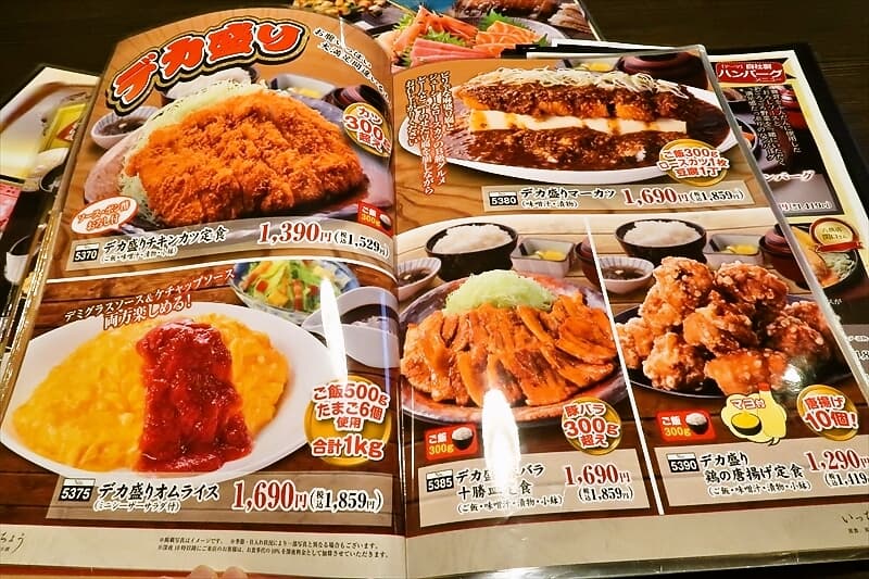 小山市『海山亭いっちょう小山店』メニュー写真13