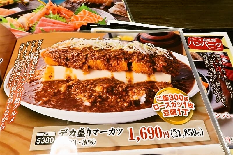 小山市『海山亭いっちょう小山店』メニュー写真9