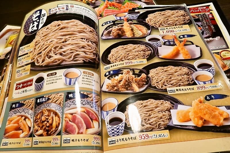 小山市『海山亭いっちょう小山店』メニュー写真11