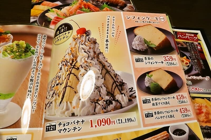 小山市『海山亭いっちょう小山店』メニュー写真19