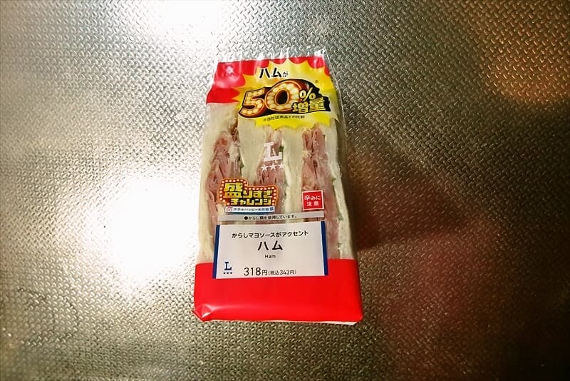 2026年『ローソン』盛りすぎ！ハムサンド1