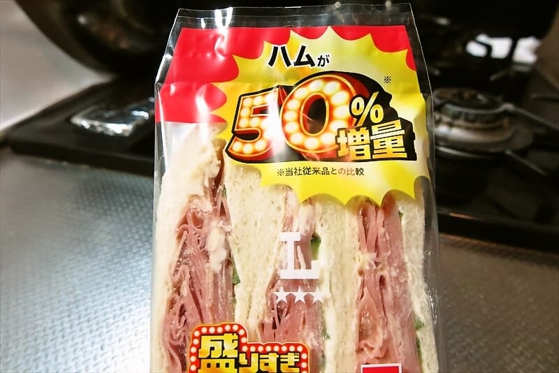 2026年『ローソン』盛りすぎ！ハムサンド2