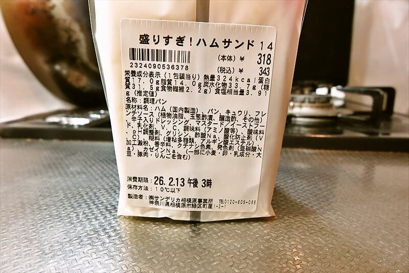 2026年『ローソン』盛りすぎ！ハムサンド4