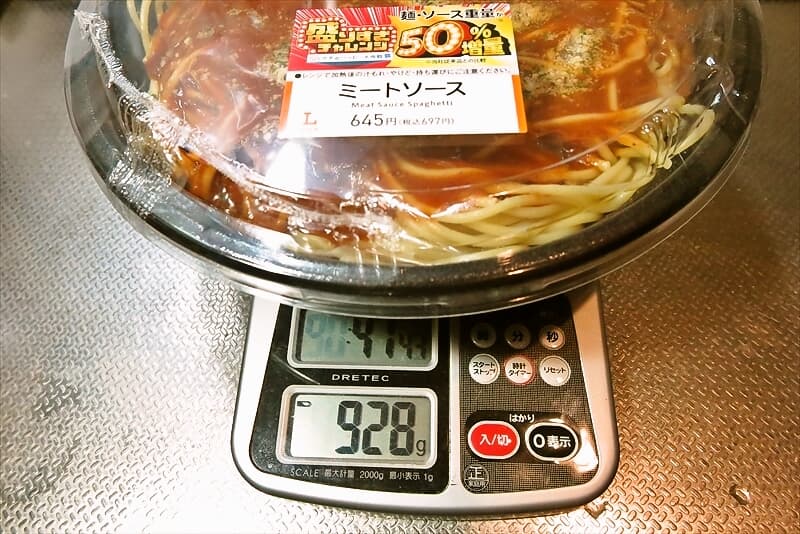 2026年『ローソン』盛りすぎチャレンジ 盛りすぎ！ミートソース弁当6