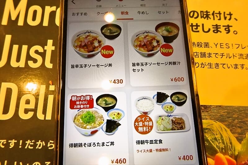 『松屋』朝定食メニュー1